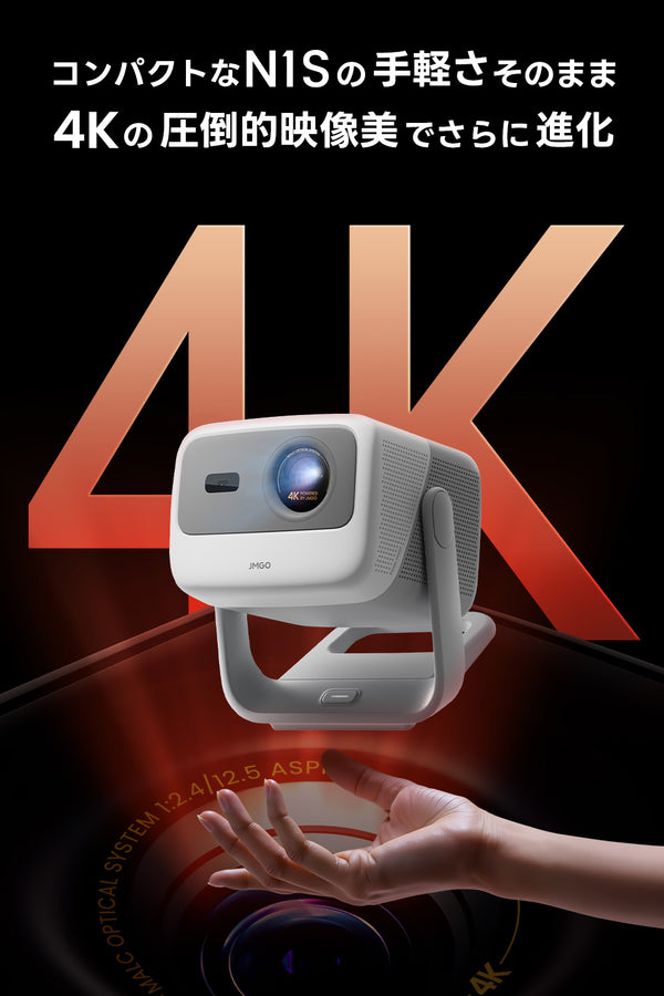 30%OFF】JMGO N1S 4K – JMGO（ジェイエムゴー）- JMGO プロジェクター