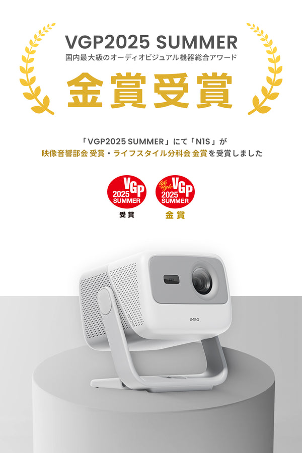 30%OFF】JMGO N1S – JMGO（ジェイエムゴー）- JMGO プロジェクター日本公式