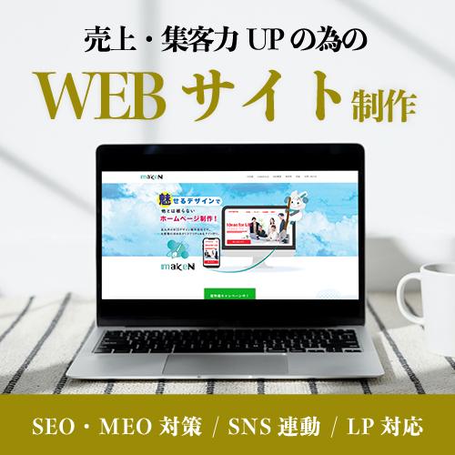 補助金申請】「ホームページ制作(LP 対応) ホームページ・WEBサイト