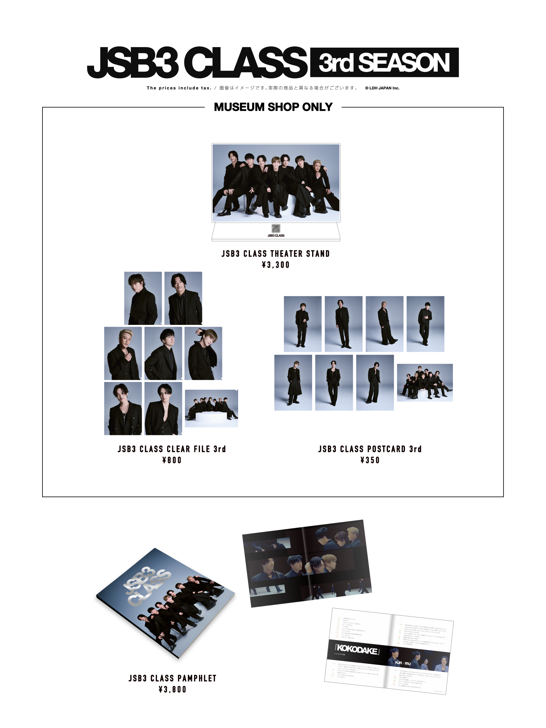 三代目 J SOUL BROTHERS EXHIBITION 