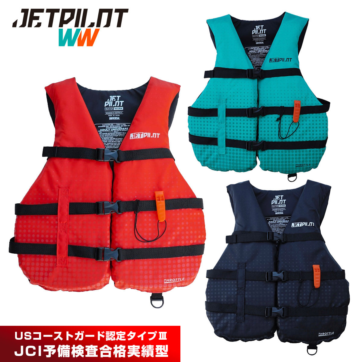 ライフベスト：簡易ライフジャケット – JSP TOKAI