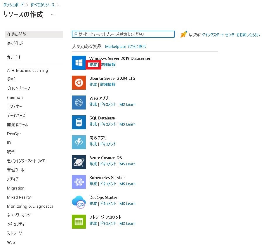 Azure portalとは？特徴とメリット、ログイン方法から基本的な使い方を