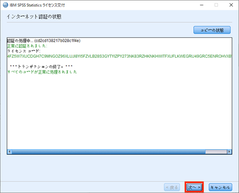 IBM SPSS Statistics V29 Windows版セットアップガイド | TD SYNNEX