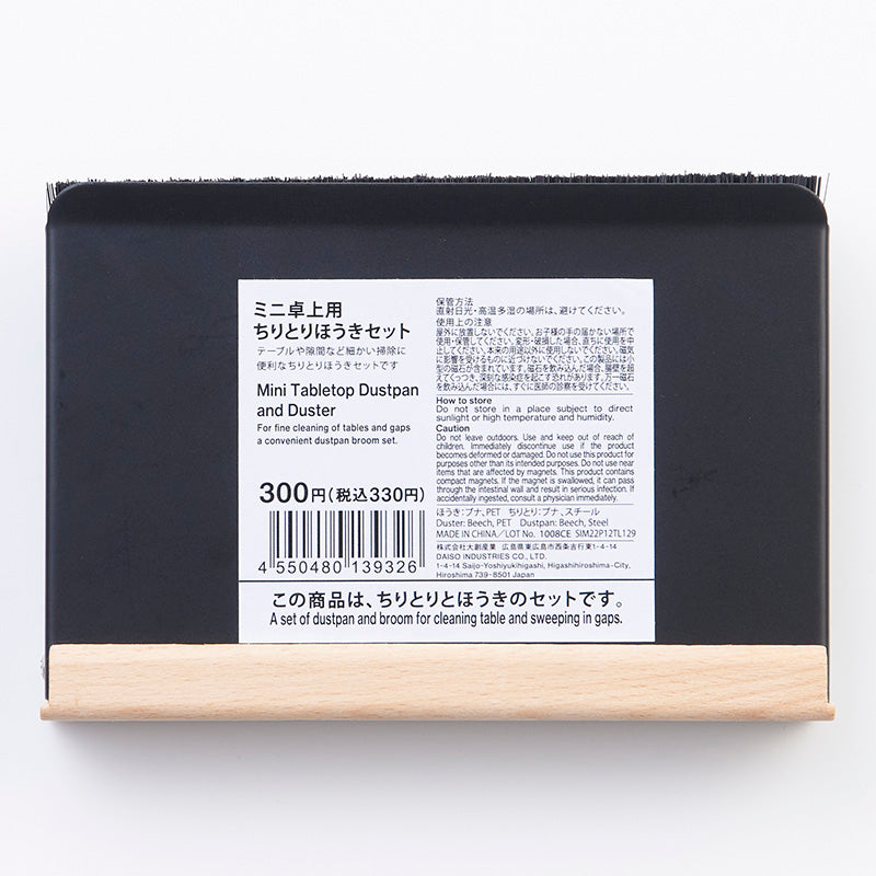 ミニ卓上用ちりとりほうきセット - 100均 通販 ダイソーネットストア