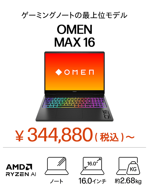 おすすめノートパソコン（個人のお客様）｜日本HP