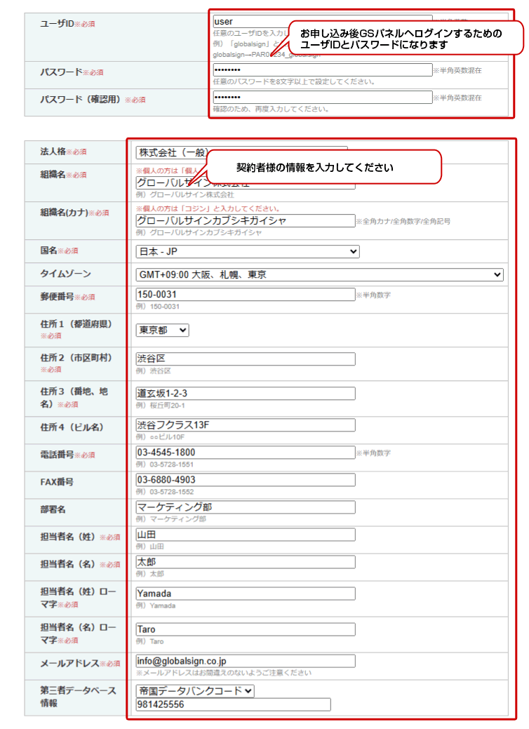 マネージドPKI Lite byGMO 個人名用 フォームサンプル | GMOグローバル