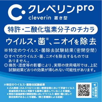 クレベリンpro置き型 大幸薬品 置き型除菌剤 【通販モノタロウ】