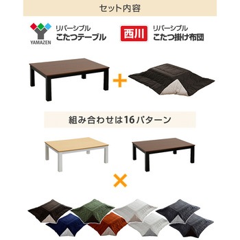 EYC-10575(BK/MBR)+AP10010486Y3 こたつ&こたつ掛け布団セット 長方形