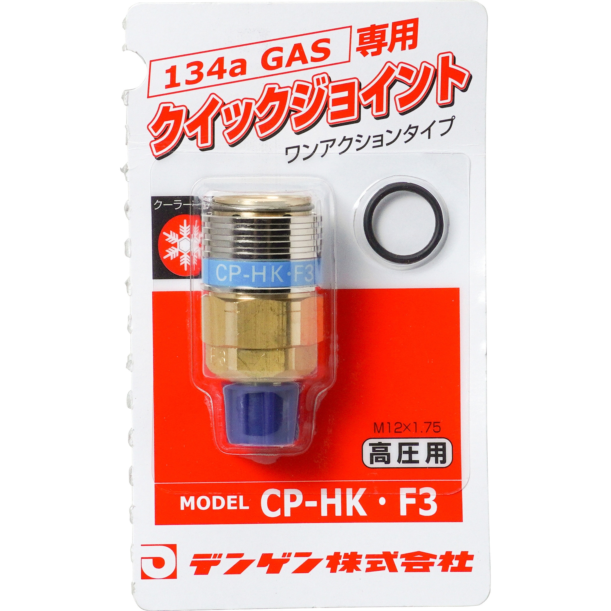 CP-HKF3 クイックジョイント デンゲン 高圧用 CP-HKF3 - 【通販