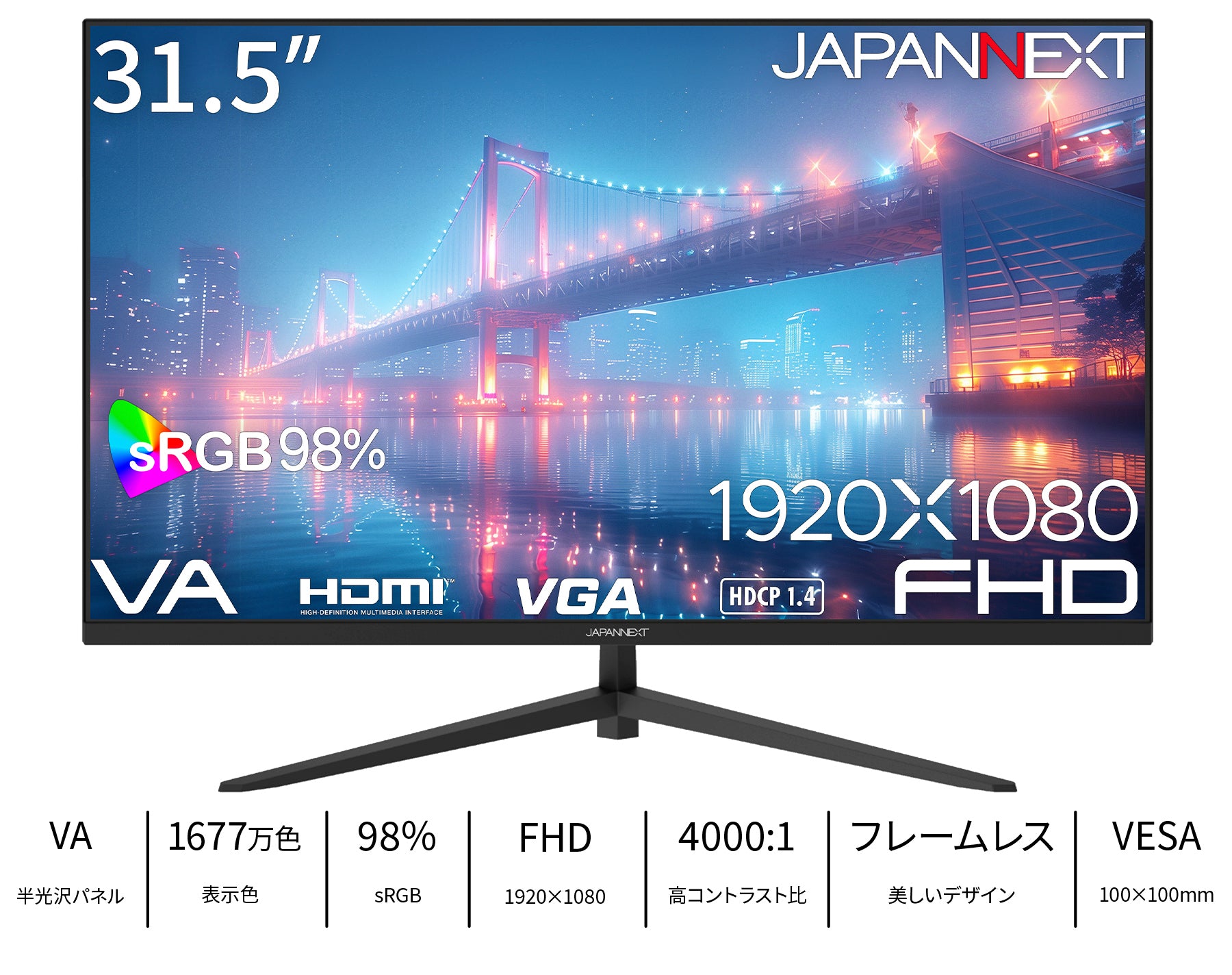 ECサイト限定】 JAPANNEXT 31.5インチ VAパネル搭載 フルHD(1920x1080