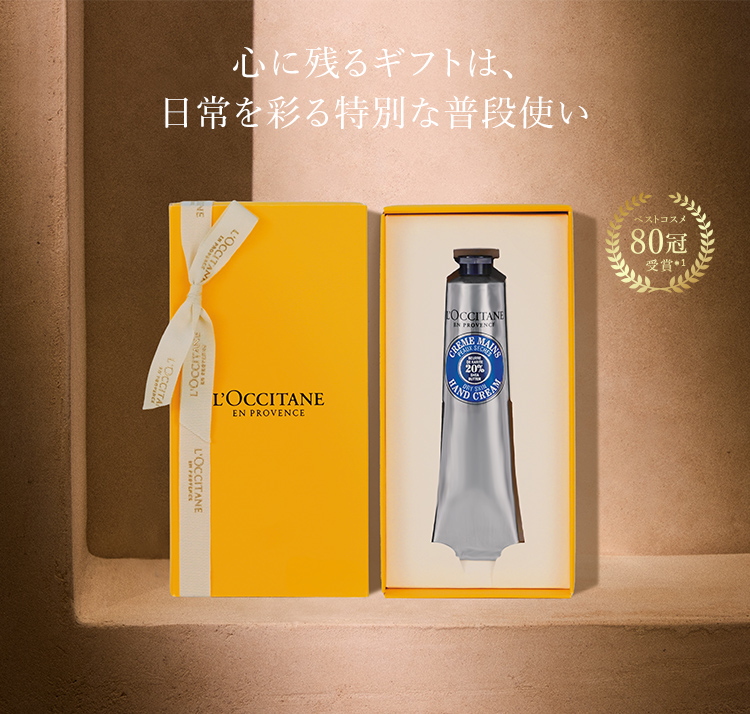 新発売】シア ヴァイオレット｜ロクシタン公式通販