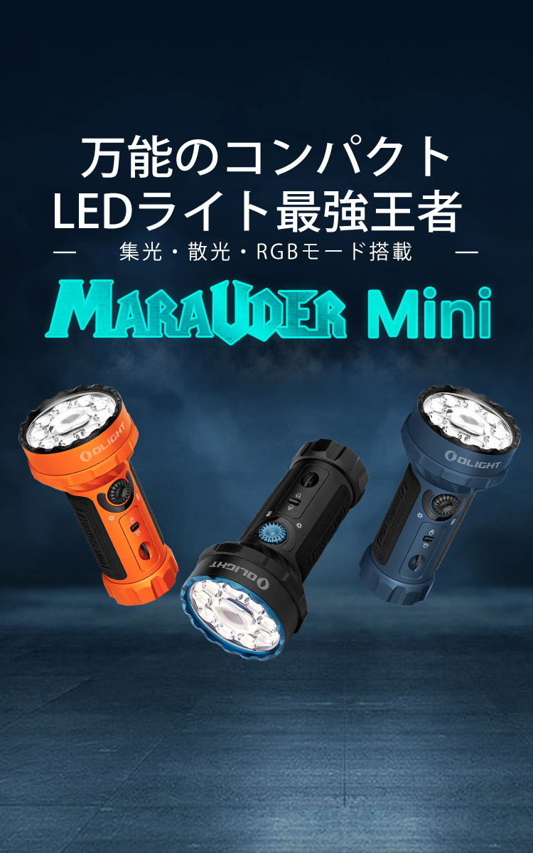 マローダーミニ RGB搭載 高輝度LED懐中電灯 | Olight - Olight Japan