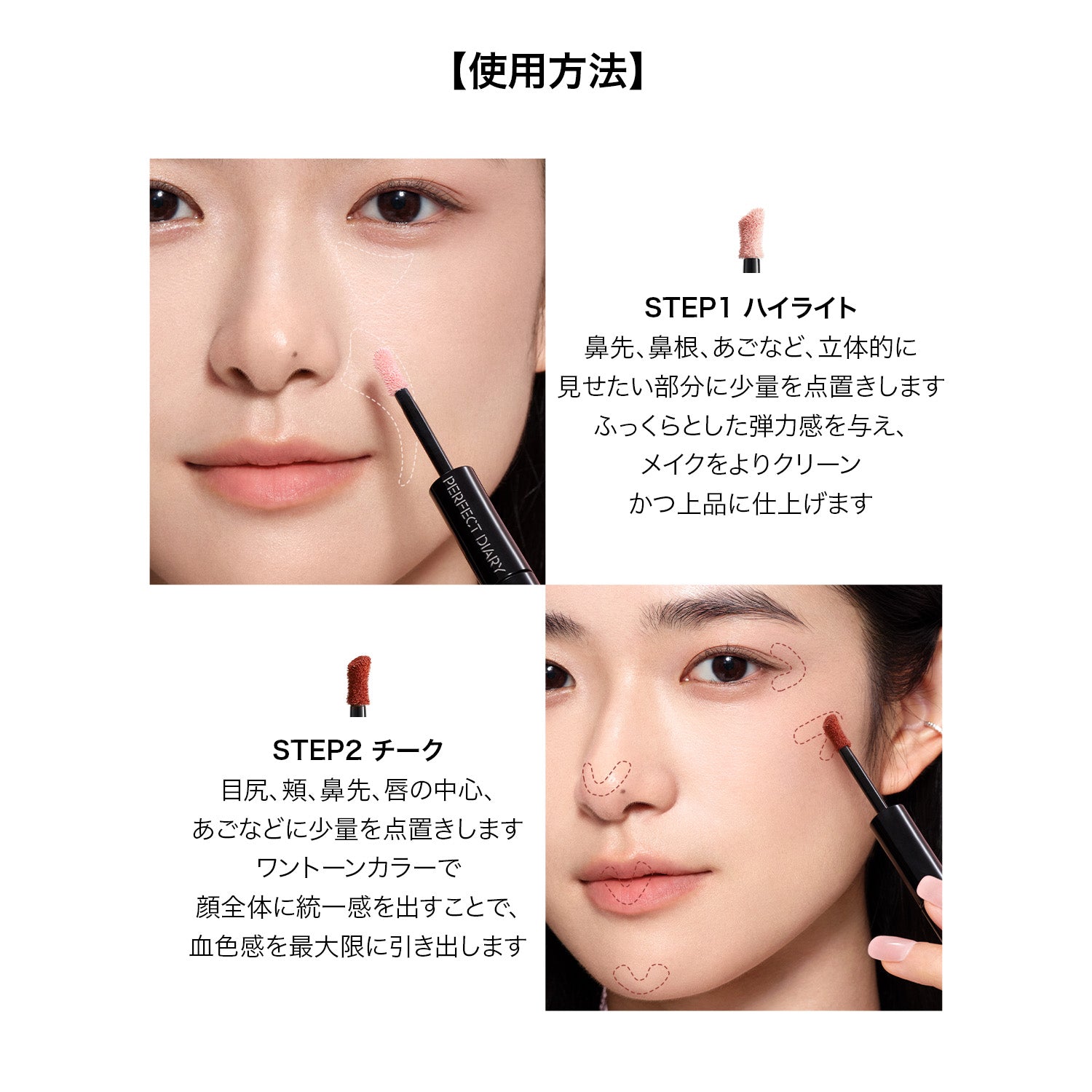 PERFECT DIARY (パーフェクトダイアリー)マルチスティック ハイライト