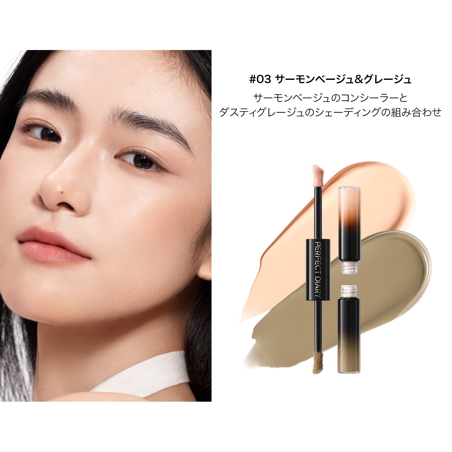 PERFECT DIARY (パーフェクトダイアリー)マルチスティック ハイライト