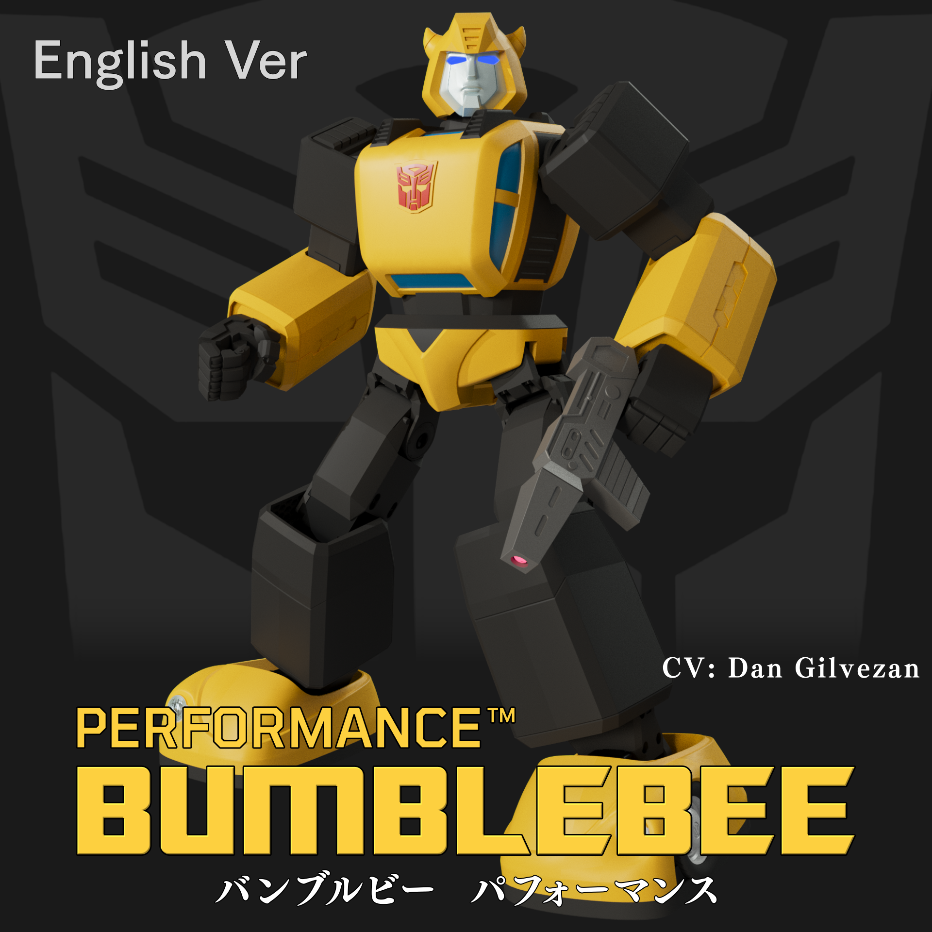 パフォーマンスバンブルビー - Bumblebee - 可動フィギュア - ホビー