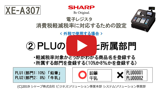 XE-A307 インボイス・軽減税率に対応するための設定方法｜法人のお客様