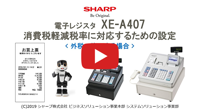 XE-A407 インボイス・軽減税率に対応するための設定方法｜法人のお客様
