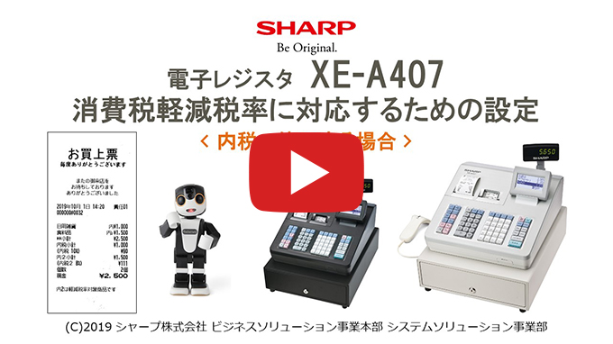 XE-A407 インボイス・軽減税率に対応するための設定方法｜法人のお客様