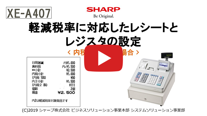 XE-A407 インボイス・軽減税率に対応するための設定方法｜法人のお客様