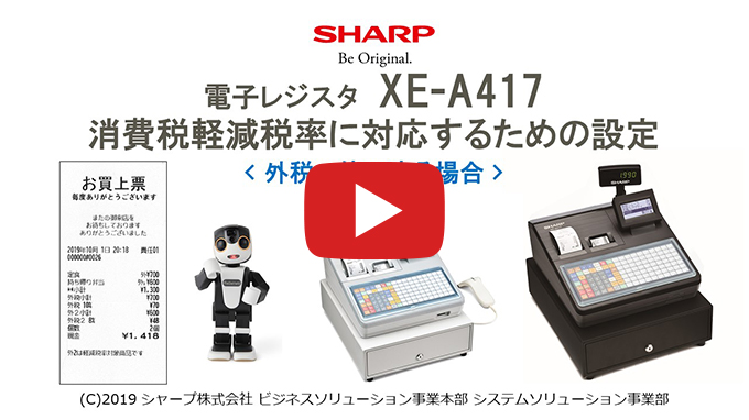 XE-A417 インボイス・軽減税率に対応するための設定方法｜法人のお客様