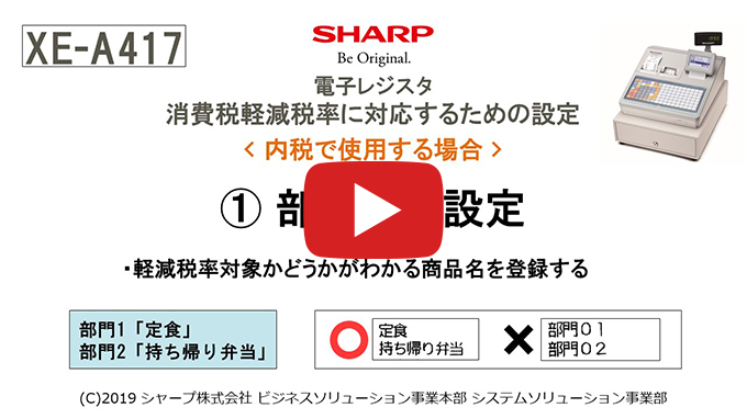 XE-A417 インボイス・軽減税率に対応するための設定方法｜法人のお客様