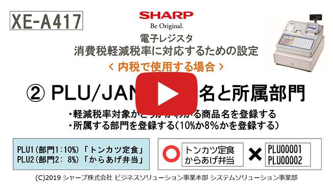 XE-A417 インボイス・軽減税率に対応するための設定方法｜法人のお客様