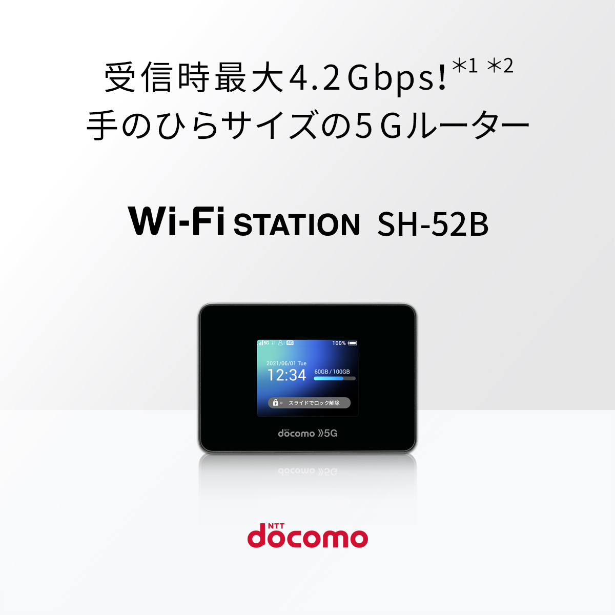 Wi-Fi STATION SH-52B docomoの特長｜AQUOS：シャープ