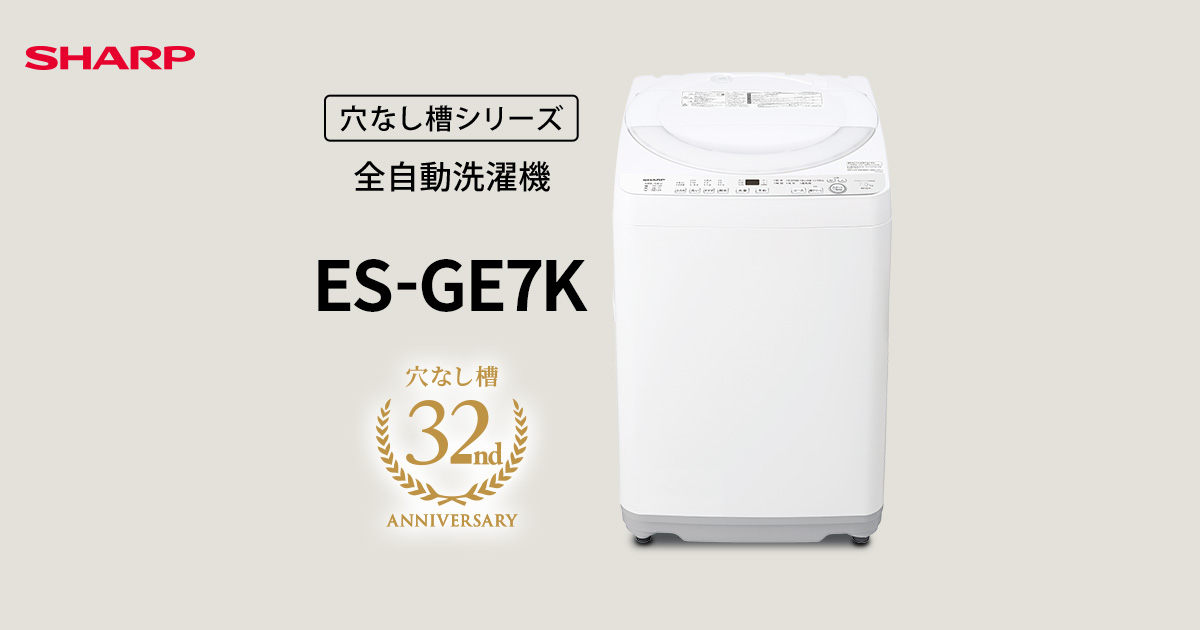 洗浄力 | ES-GE7K | 洗濯機：シャープ