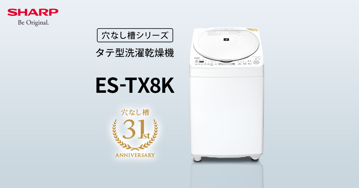 ES-TX8K | 洗濯機：シャープ