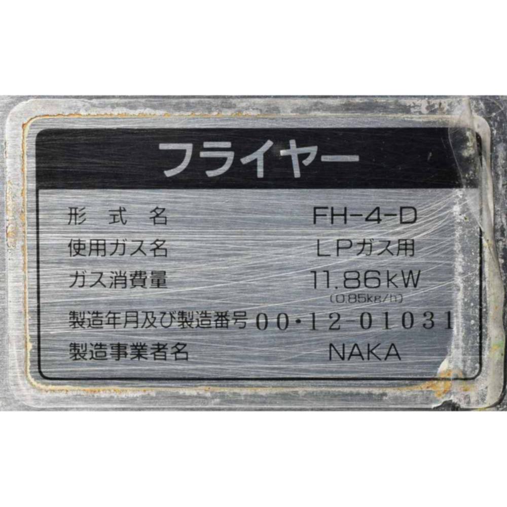一槽式ガスフライヤー 中古 仲産業 FH-4-D LPG用『品番8329』 / 中古