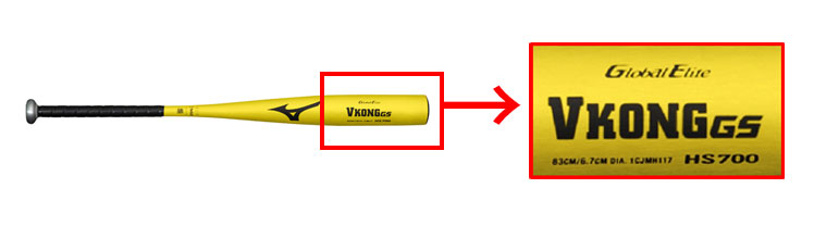 回収】硬式用金属製バット「VコングGS」に関するお知らせ – ユーザー