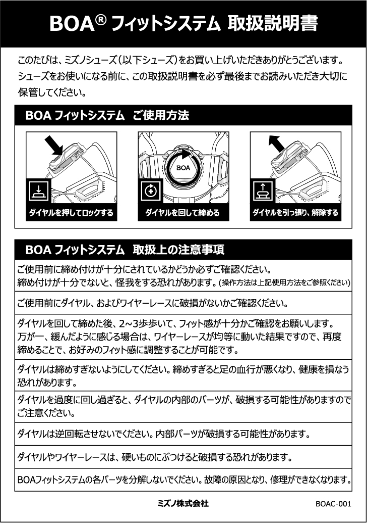 BOA取扱説明書(L6)｜ワーキング｜ミズノ公式オンライン