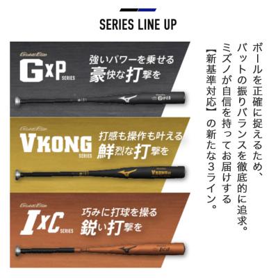 硬式用【グローバルエリート】G×P2.0(金属製／83.5cm／平均900g以上