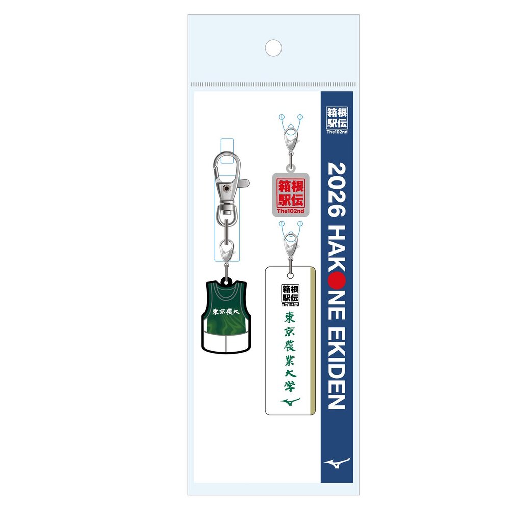 第102回箱根駅伝オフィシャルユニフォームキーホルダー(東京農業大学