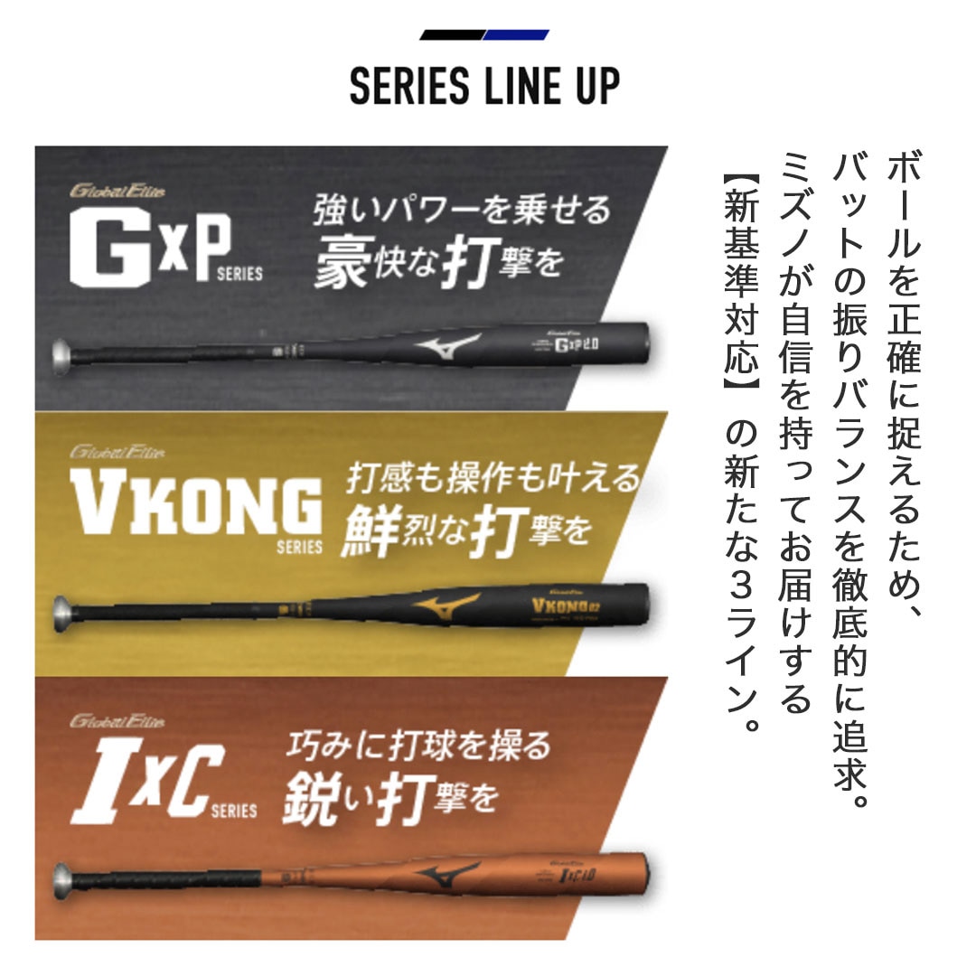硬式用【グローバルエリート】Vコング02(金属製／83cm／平均900g以上
