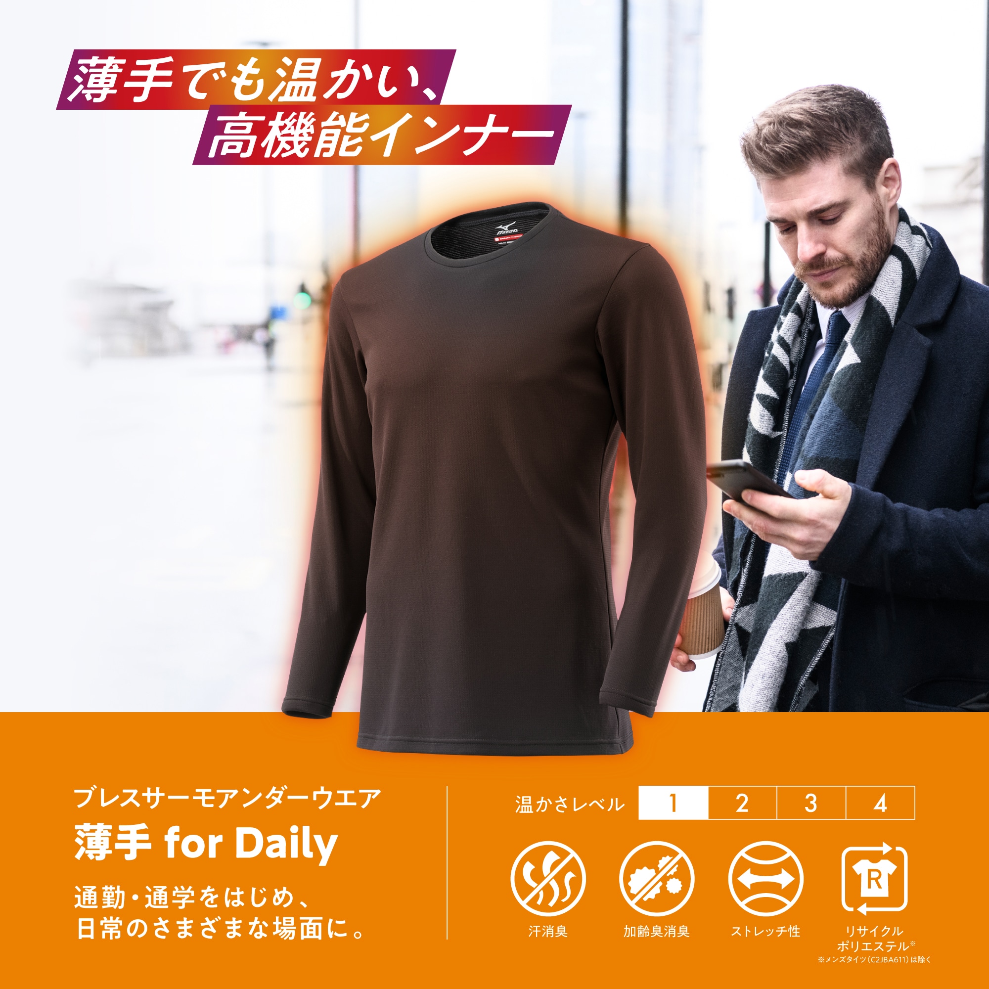 吸湿発熱】ブレスサーモアンダーウエア 薄手 for Daily クルーネック