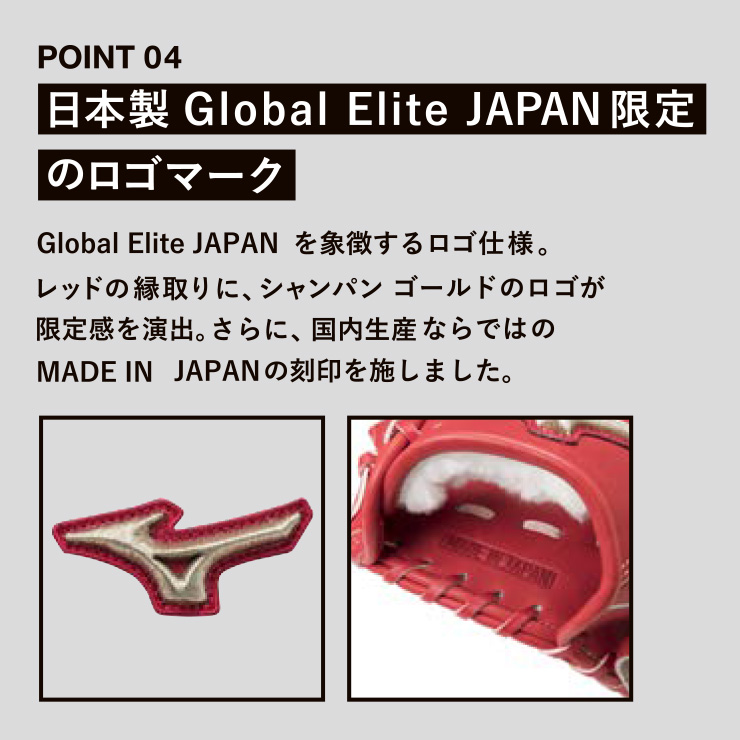 硬式用【グローバルエリート】ジャパン【外野手用／サイズ16N