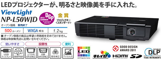 ViewLight NP-L50WJD: プロジェクター | NEC