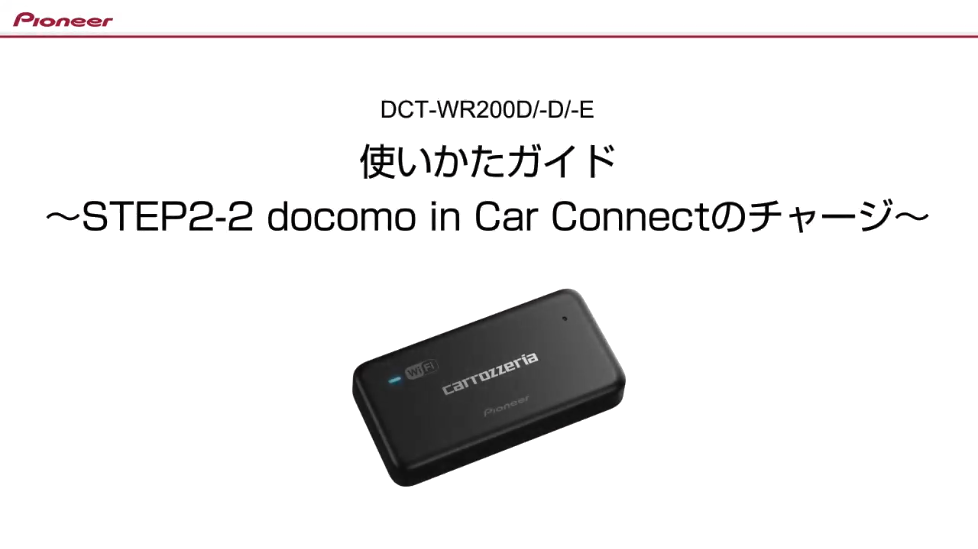 ご利用開始までの流れ | 車載用Wi-Fiルーター専用サポートガイド