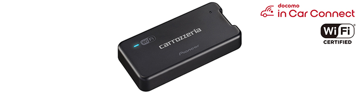 クルマのオンライン化」を実現するカロッツェリア 車載用Wi-Fiルーター