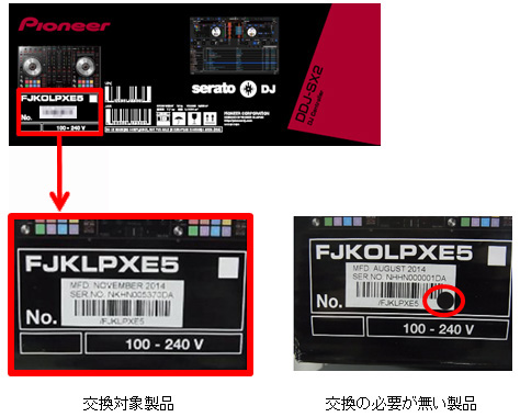 DJコントローラー DDJ-SX2」をご愛用のお客様へ | 商品に関する重要な