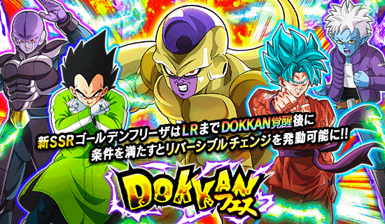 ドッカンフェス開催!! | Dokkan Info!