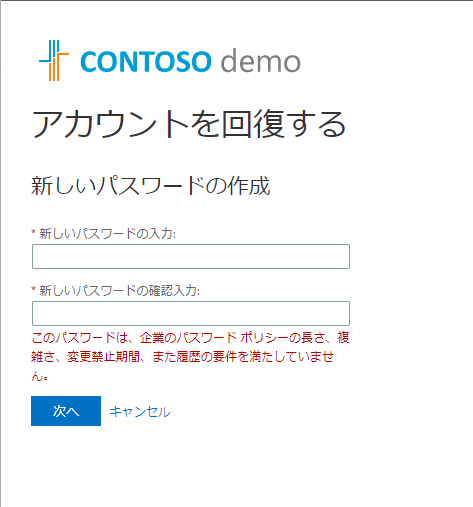 パスワード ライトバックのしくみと一般的なトラブルシューティング