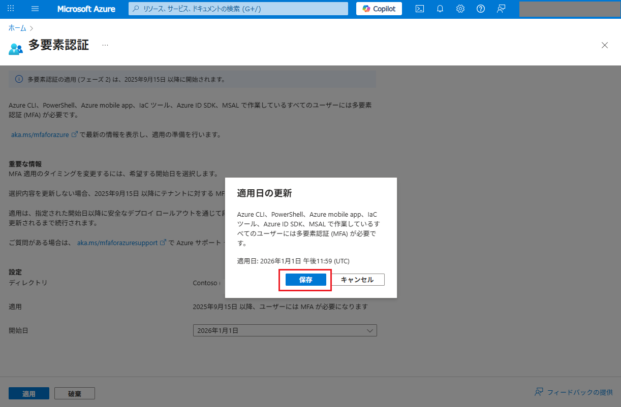 MFA 義務付け (フェーズ 2) の開始 | Japan Azure Identity Support Blog