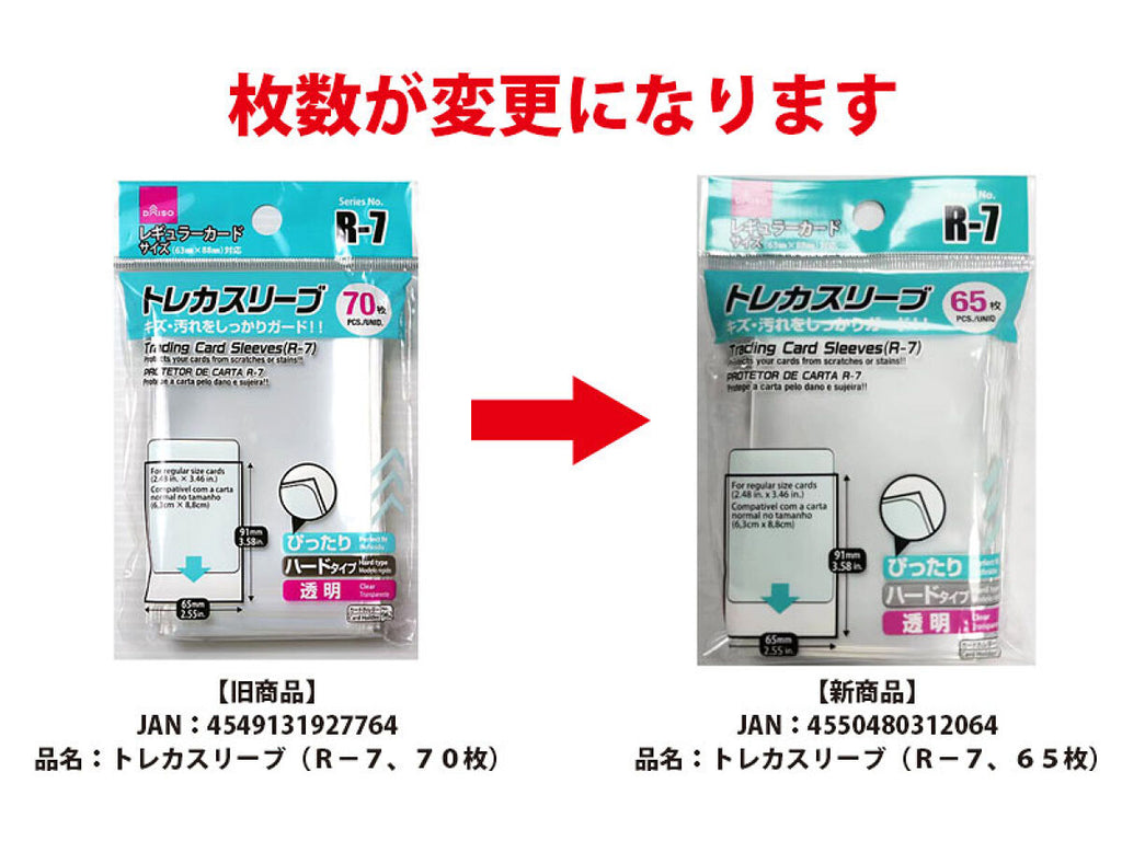 トレカスリーブ（R－7、65枚） -100均 通販 ダイソーオンライン