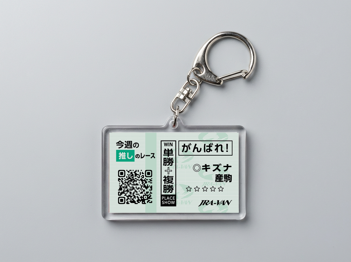 会員限定JRA-VANストア