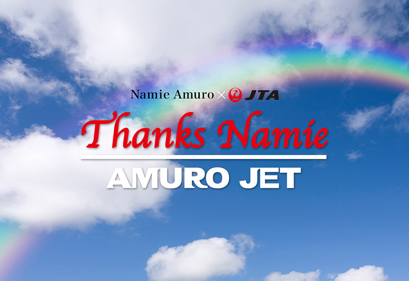 AMURO JET | JTA日本トランスオーシャン航空