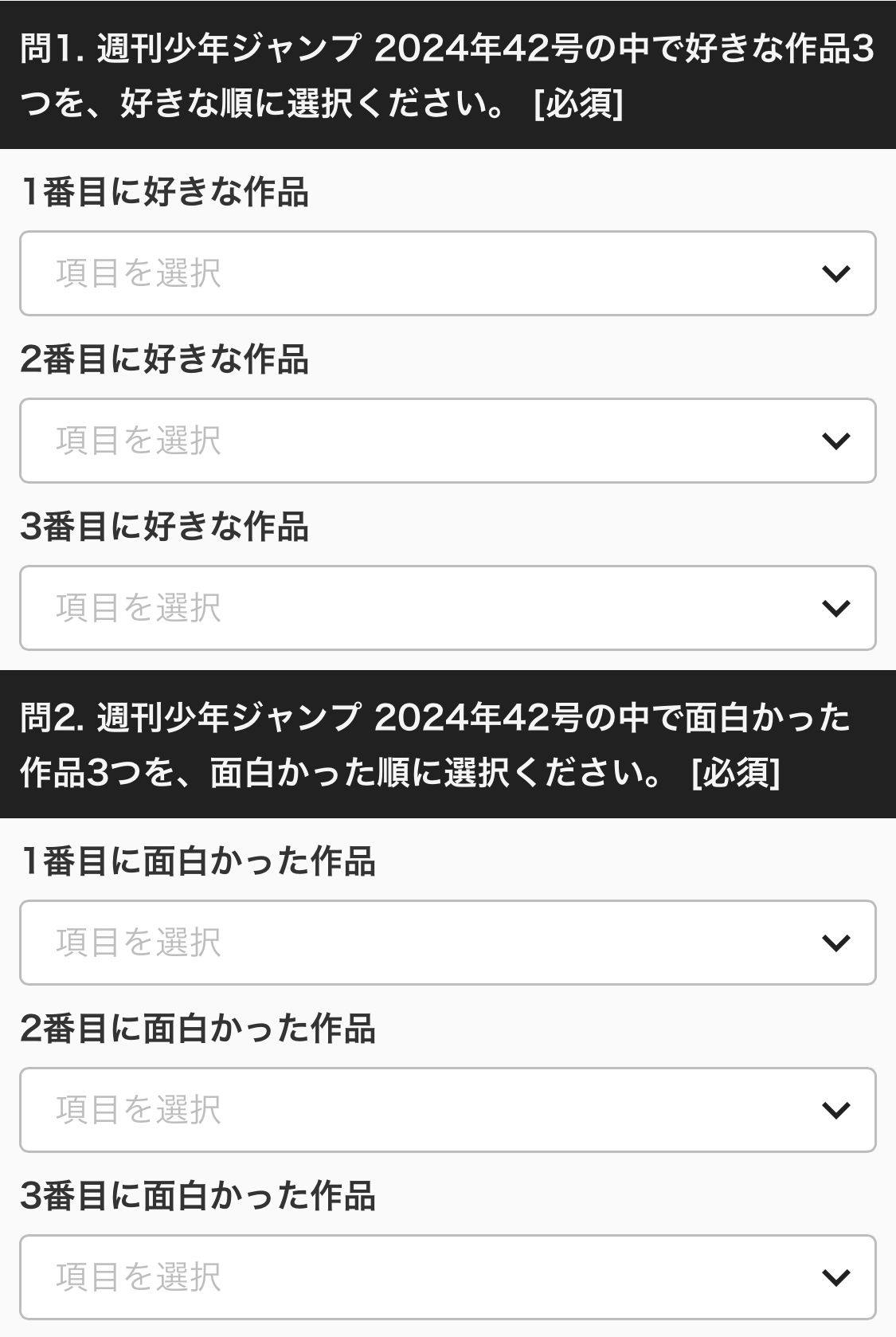 ん？】週刊少年ジャンプのアンケートに新たな項目が – 大人の事情と