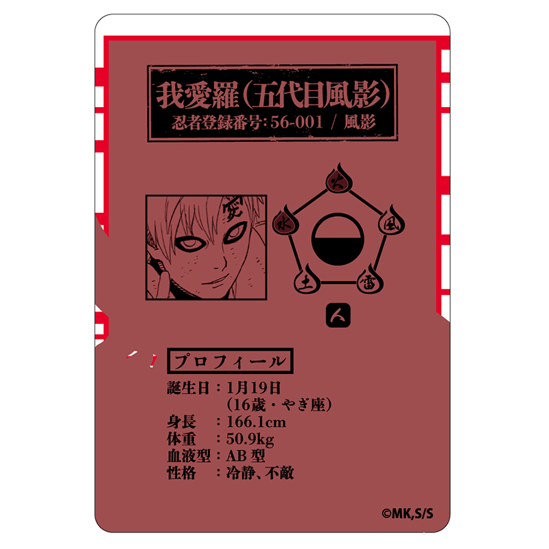 NARUTO-ナルト-』ステータスカードコレクション （全15種／ランダム1種