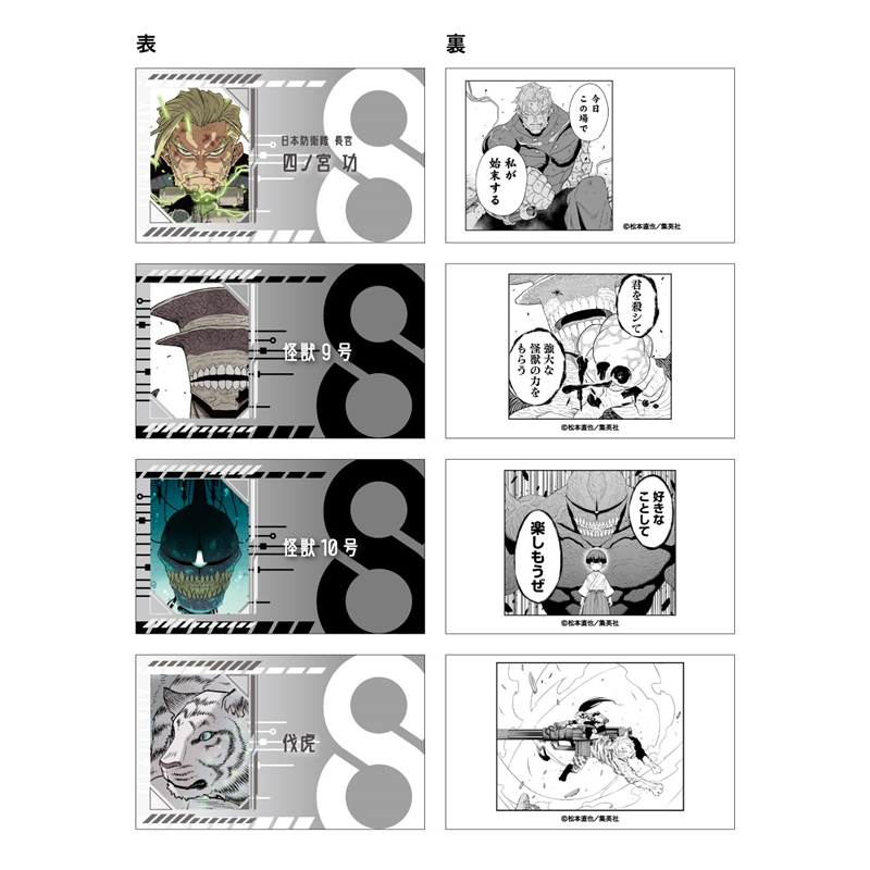 怪獣8号』名刺カードコレクション （全24種／ランダム3種入り